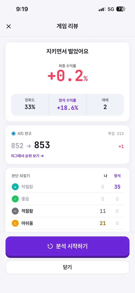 AI 피드백 화면 — 게임 리뷰와 판단 되짚기